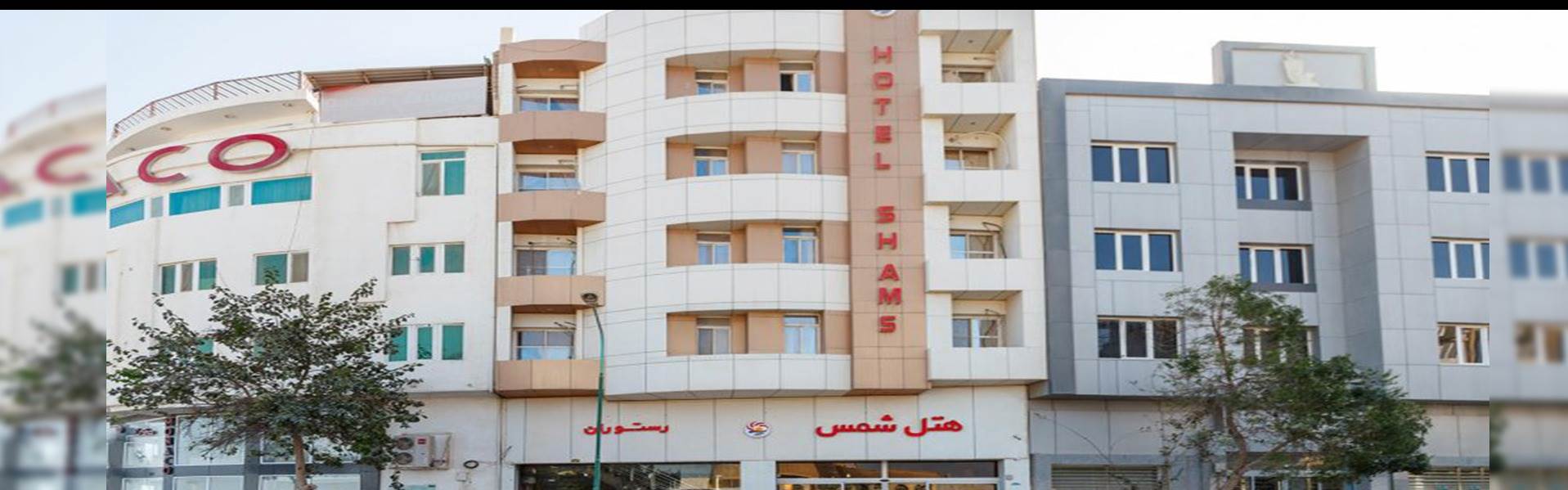 هتل شمس قشم